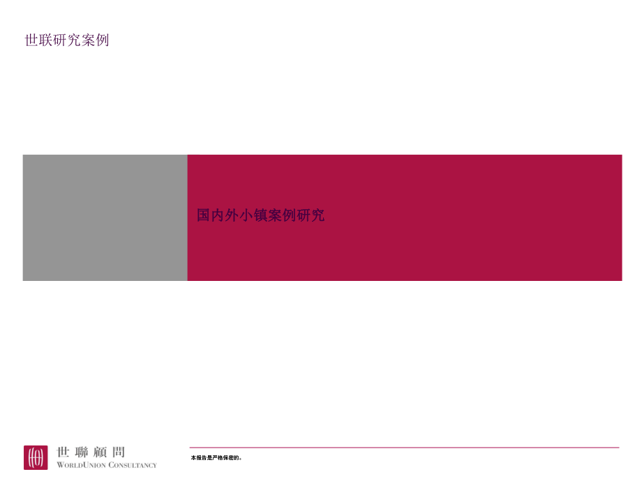 国外小镇案例研究ppt课件_第1页