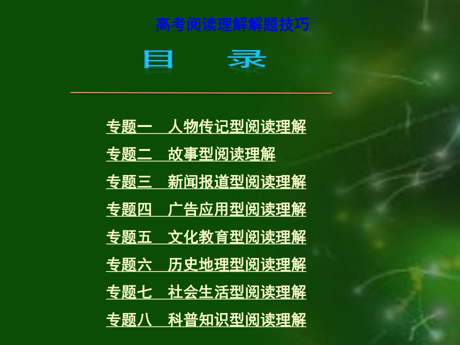 阅读理解分类分析和解题方法技巧指导_第1页