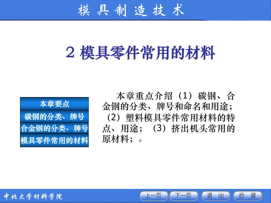 2模具零件常用的材料_第1页