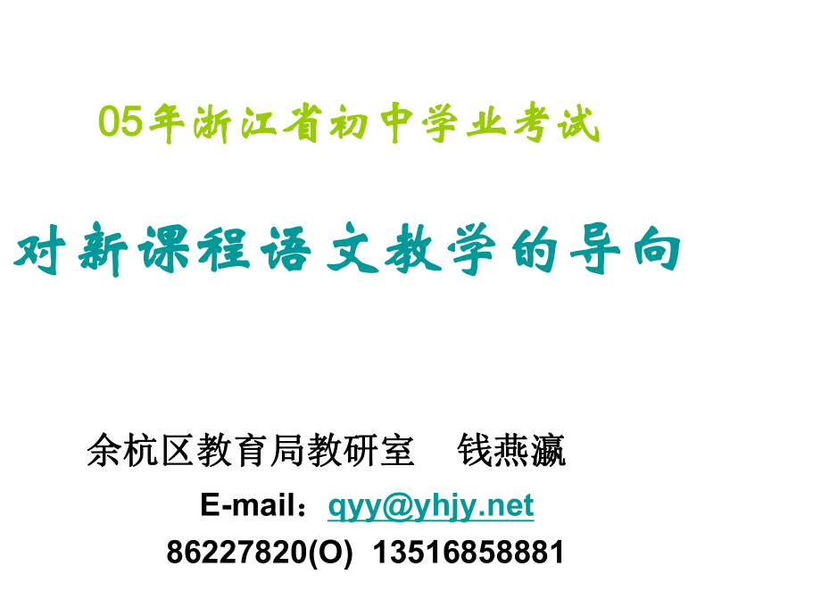 05年浙江省初中学业考试_第1页