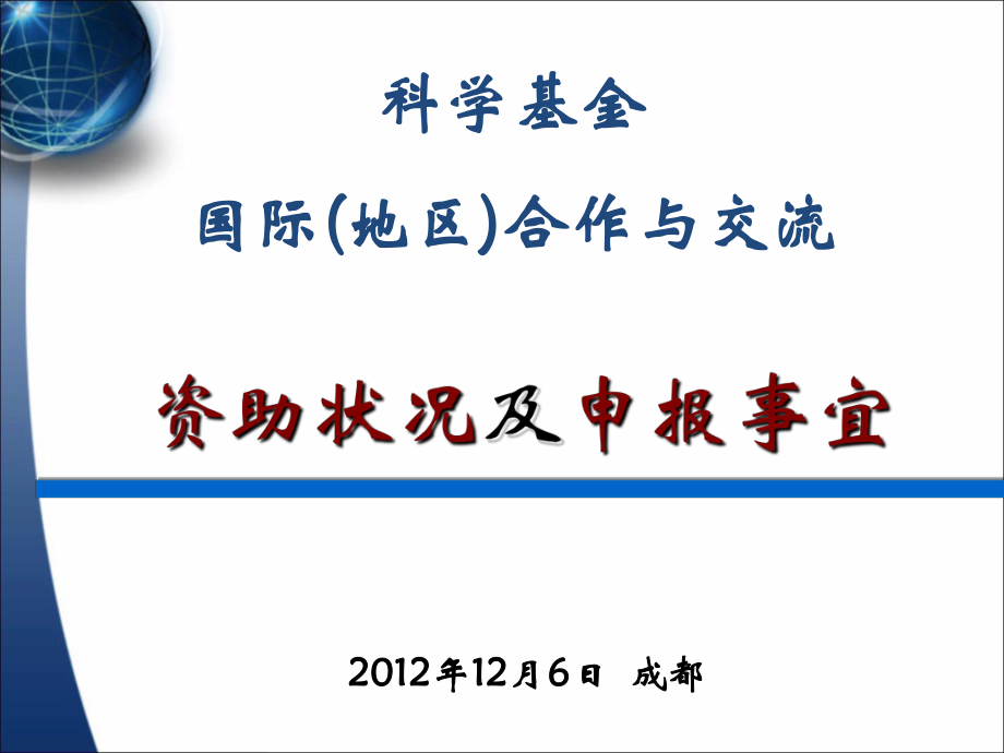 NSFC及BIC基本介绍南昌大学科学技术处课件_第1页