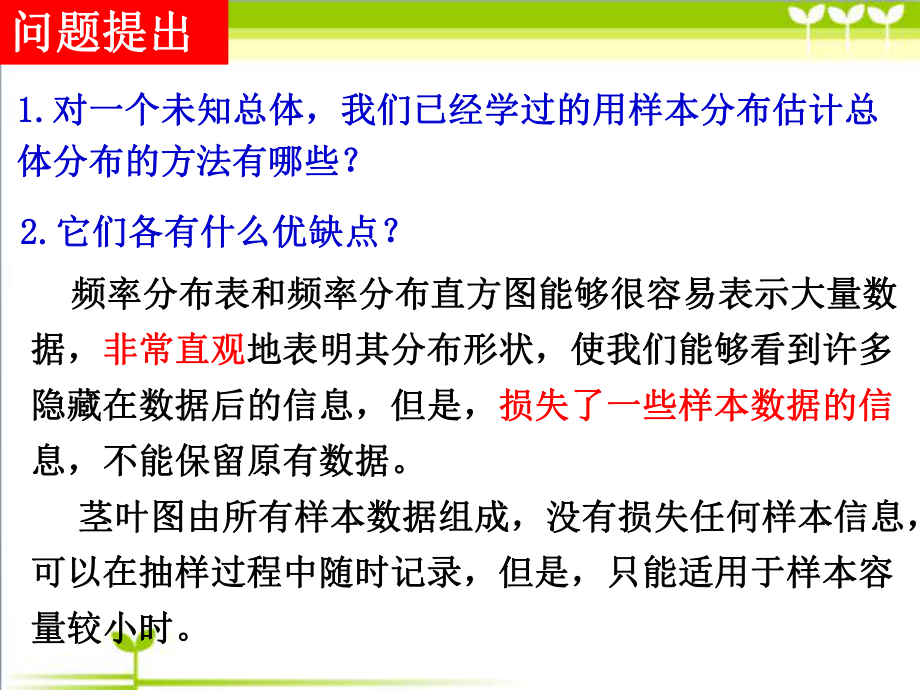 2.2.2用样本的数字特征估计总体的数字特征(一)_第1页