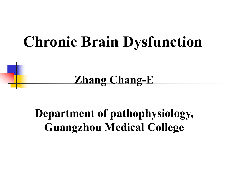 《病理生理学》课件：老年痴呆症_第1页