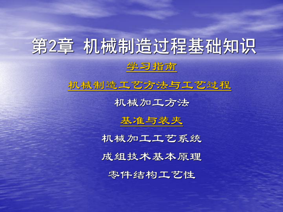 机械制造过程基础知识课件_第1页