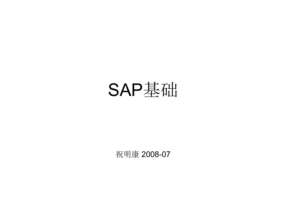 SAPABAP基础XXXX07_第1页