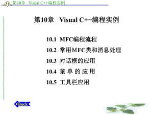 VC60MFC编程实例课件