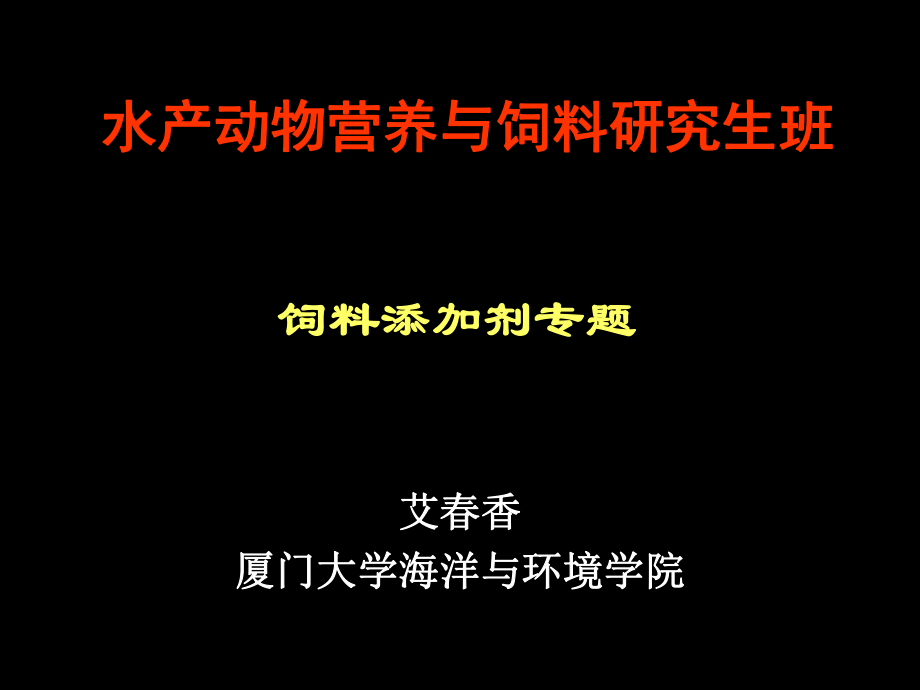 水产动物饲料添加剂业界荟萃_第1页