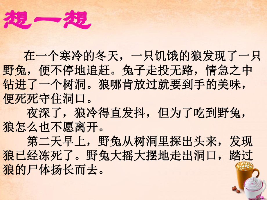 最新七年级政治上册4.1.2对不良诱惑说不课件1新人教版新人教级上册政治课件_第1页