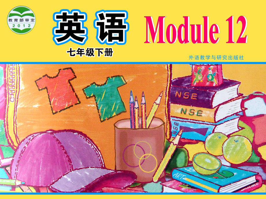 七年级下册课件Module10Unit1_第1页