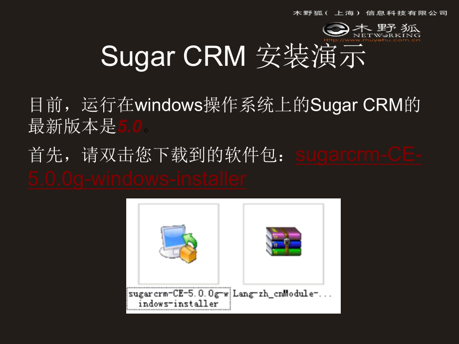 SugarCRM安装演示_第1页