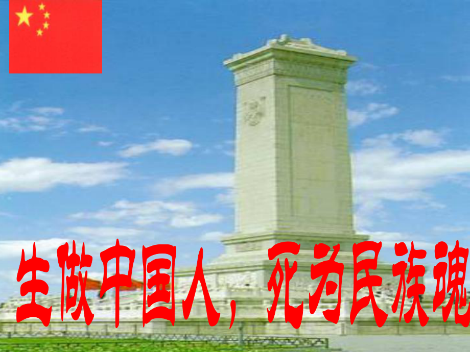 全体竖立奏中华人民共和国歌_第1页