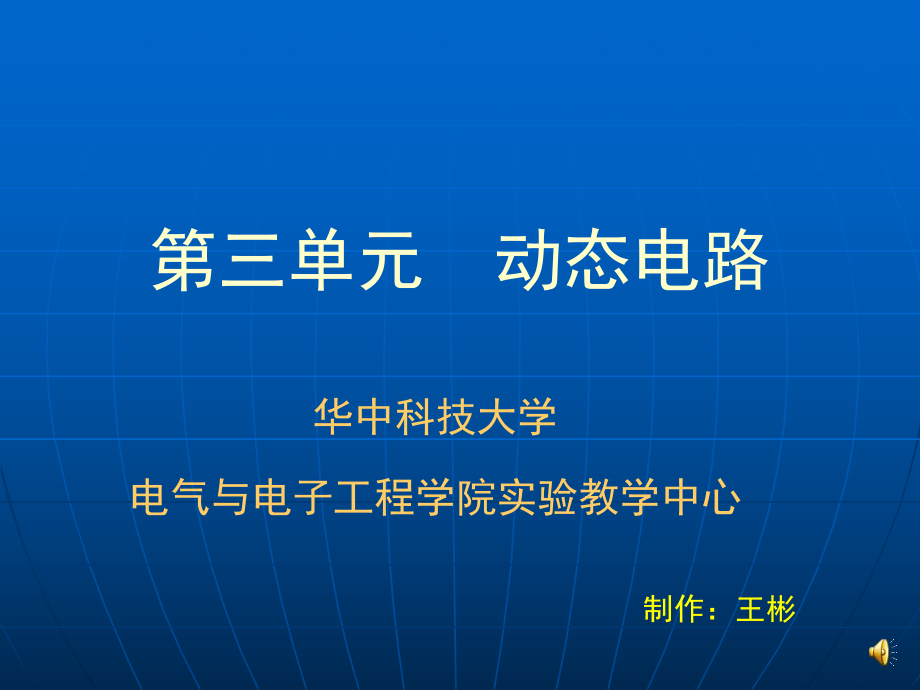 动态单元2005_第1页