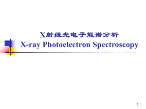 x射线光电子能谱分析案例
