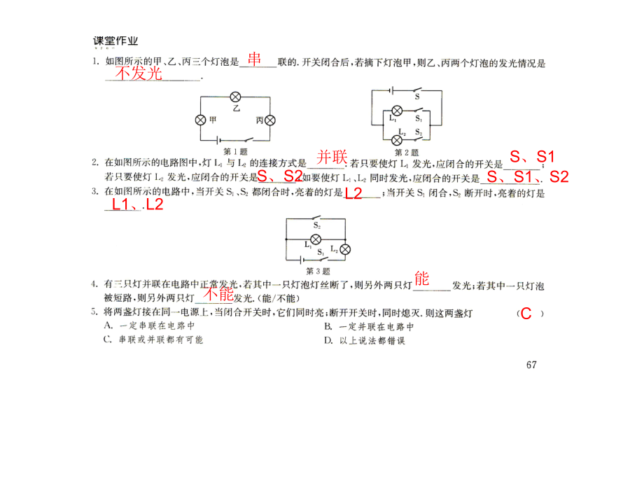 电路的连接方式_第1页