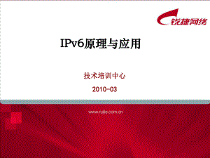 IPV6原理与应用