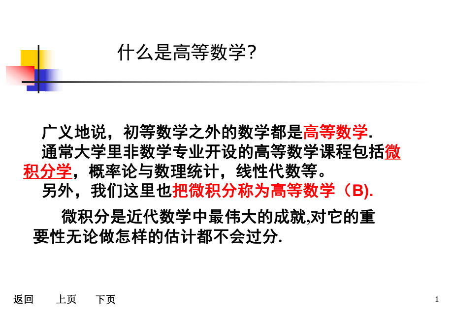 大一高等数学函数课堂PPT_第1页