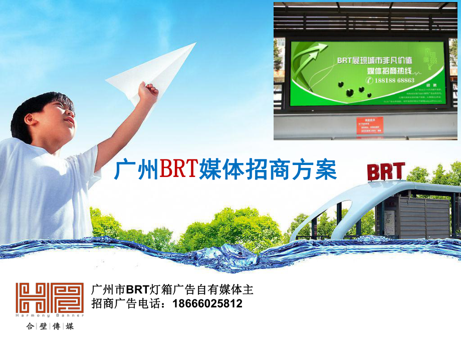 广州BRT广告灯箱_第1页
