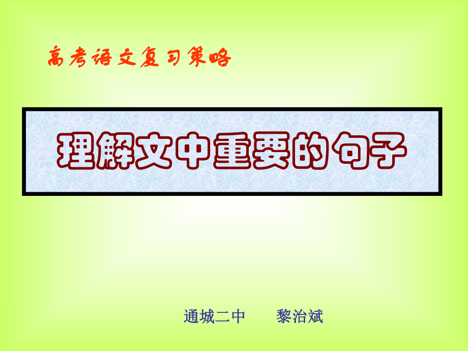 怎样做好“理解句子”题_第1页