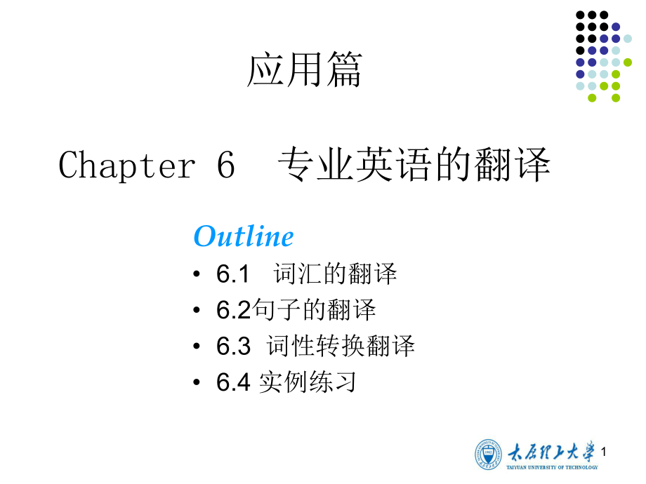 电子信息与通信工程专业英语lesson6太原理工大学版_第1页