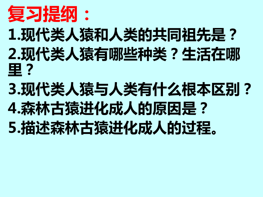 新人教版七年级下册生物第一章人的由来第二节人的生殖_第1页