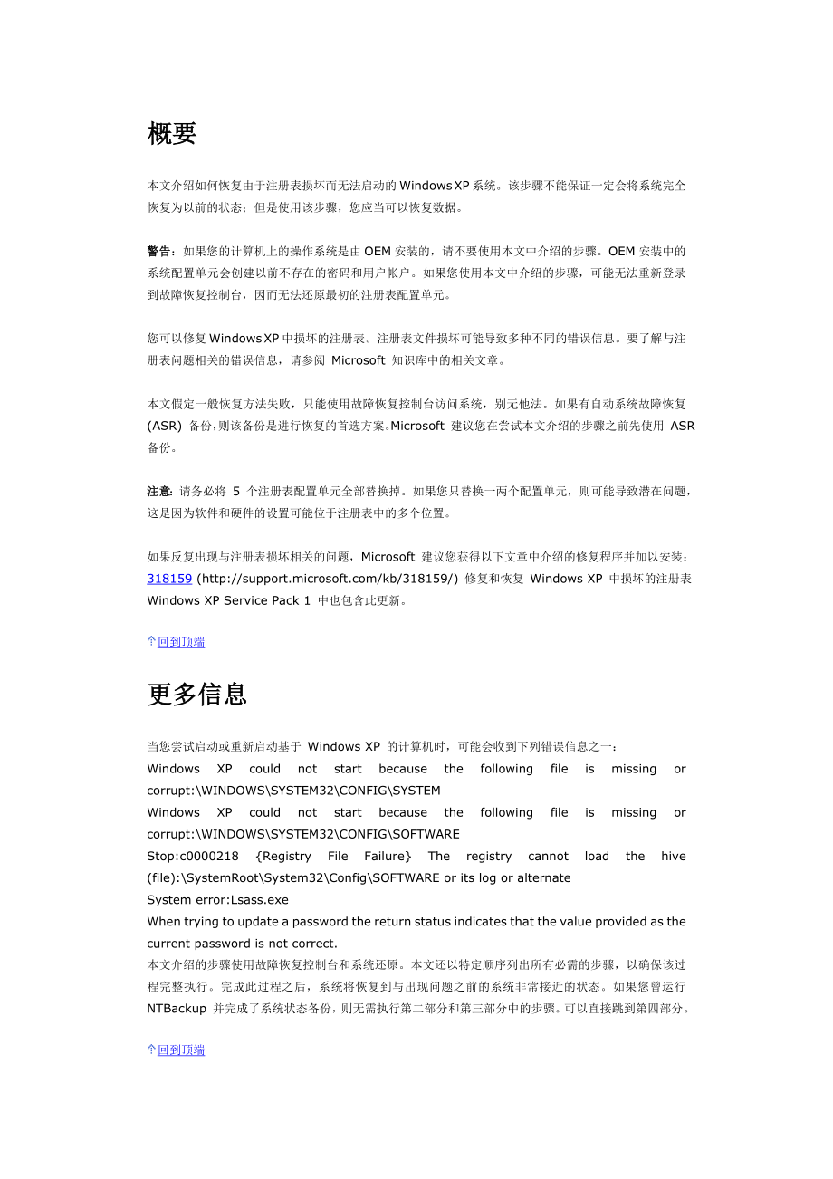 如何恢复由于注册表损坏而无法启动的 Windows XP 系统_第1页