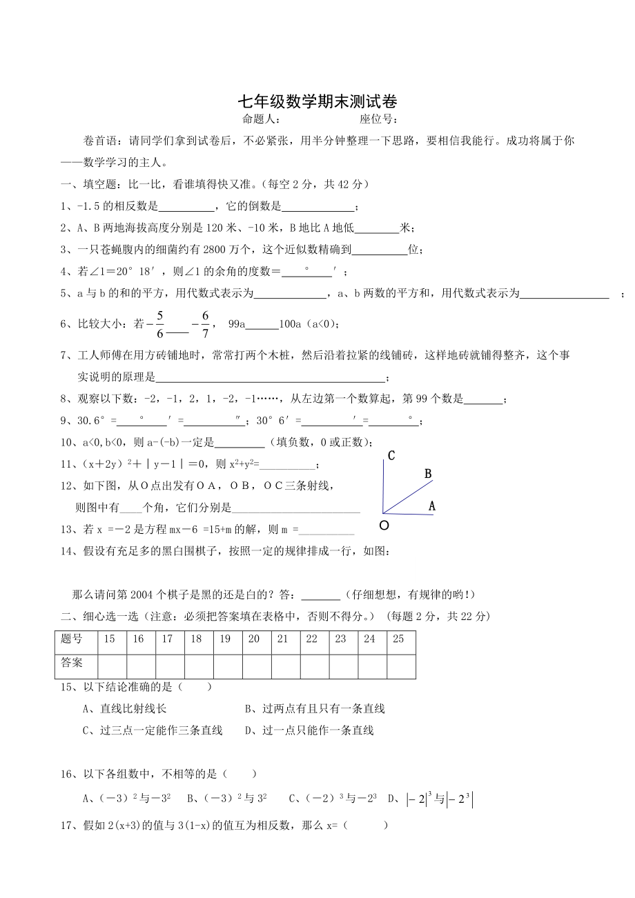 七年级数学上期末测试卷_第1页