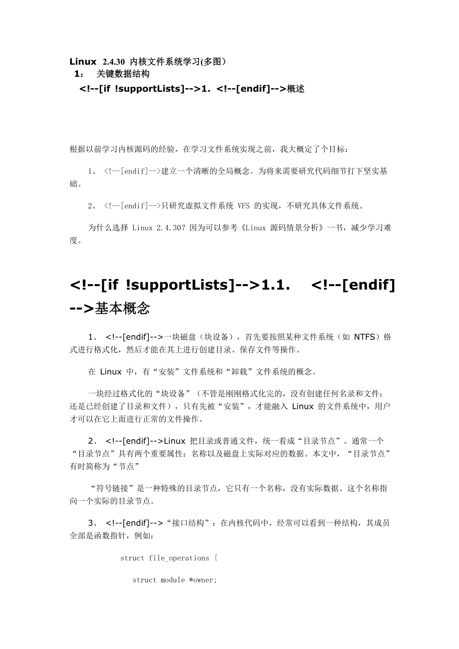 Linux2430内核文件系统学习(多图)_第1页