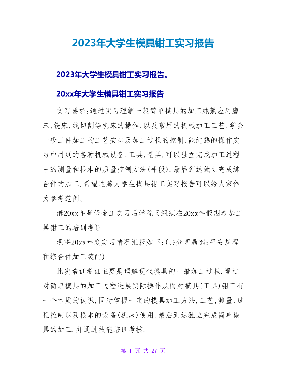 2023年大学生模具钳工实习报告.doc_第1页