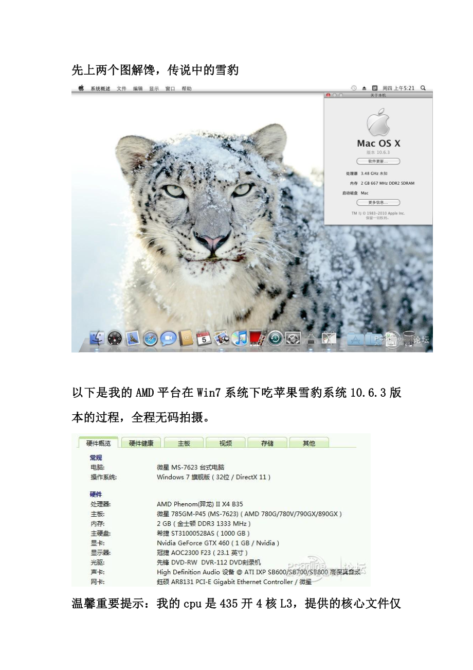 WIN7系统装苹果MAC雪豹_第1页