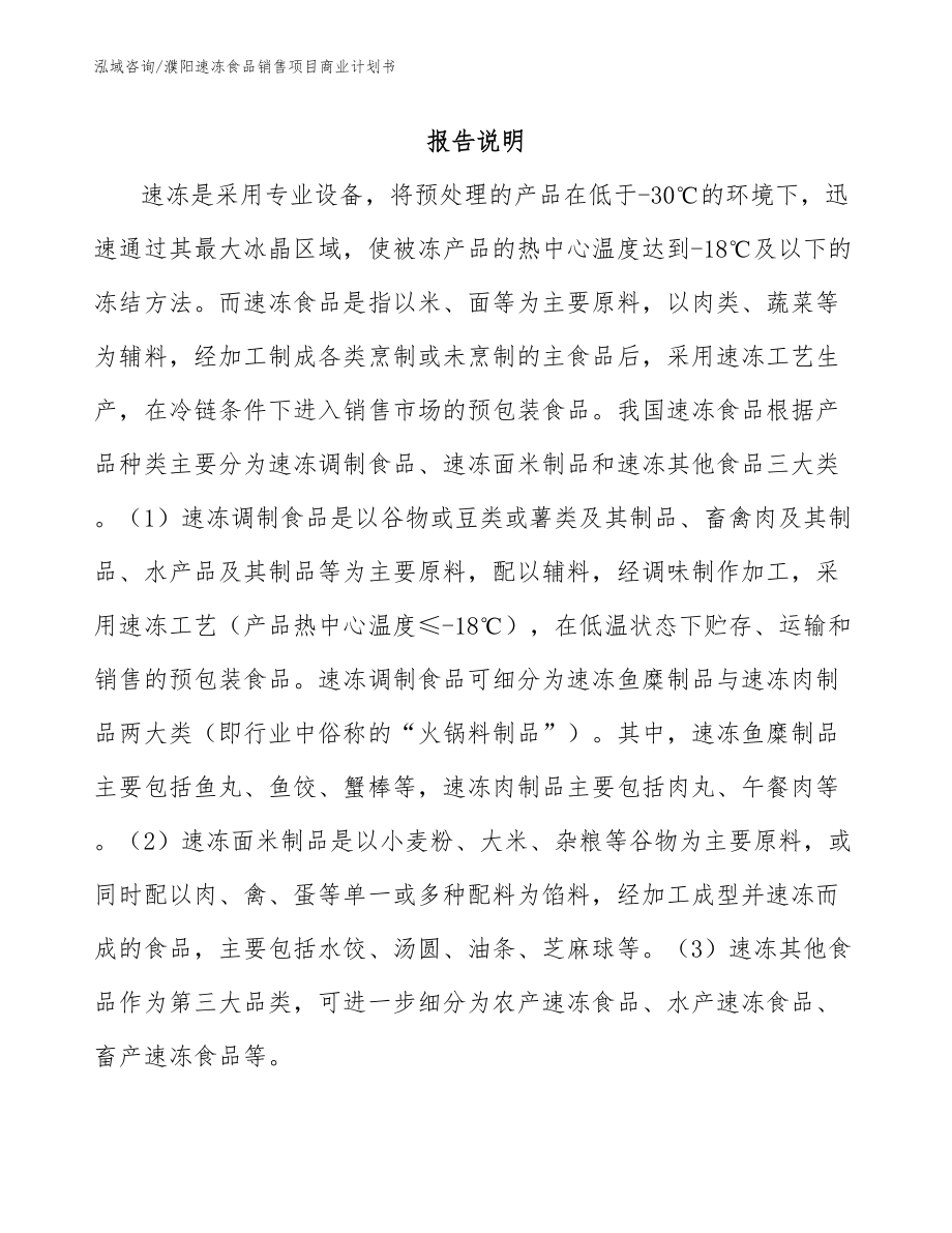 濮阳速冻食品销售项目商业计划书_第1页