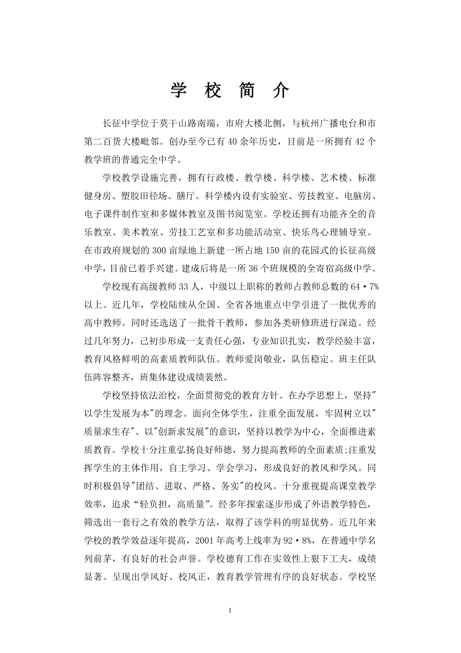 公民基本道德建设规范-杭州长征中学_第1页