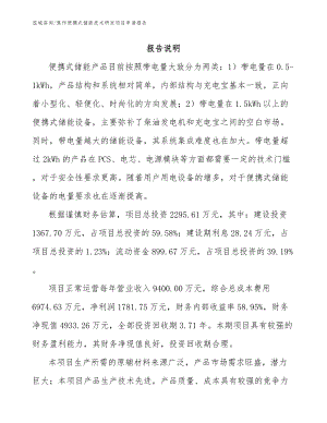 焦作便携式储能技术研发项目申请报告