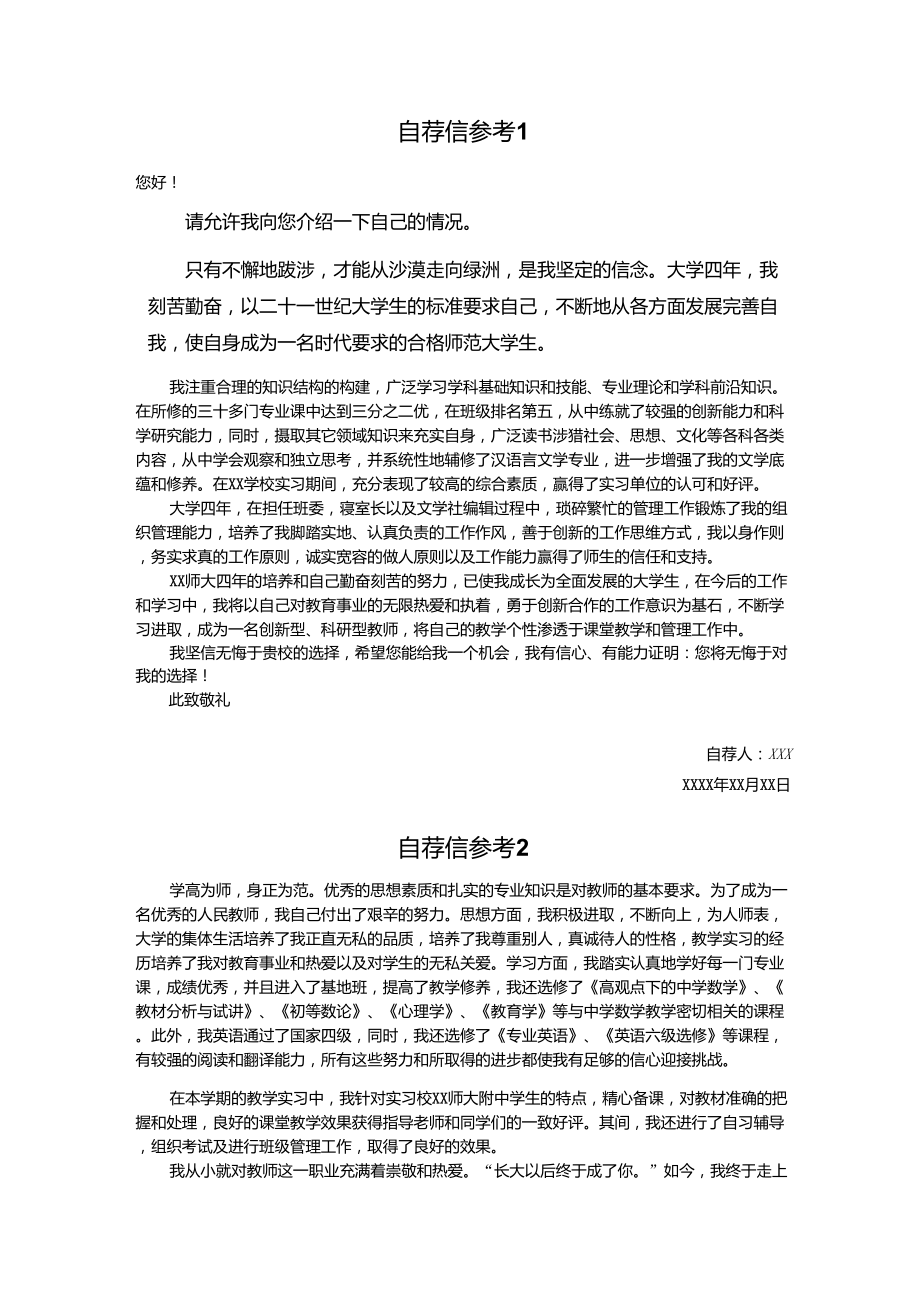 大学生个人求职信范文十篇(总有一篇适合你)_第1页