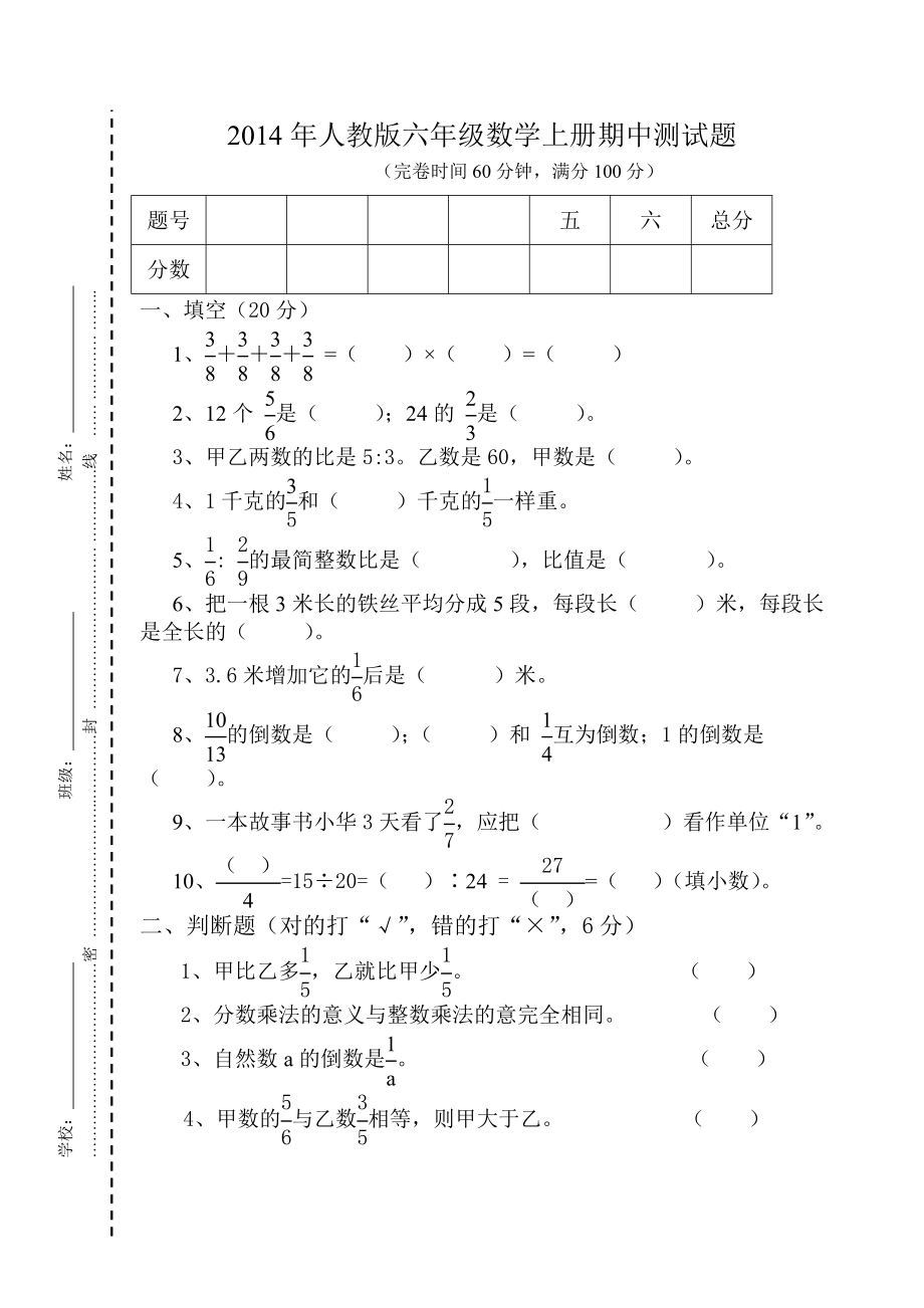 新人教版六年级数学上册期中测试题1_第1页