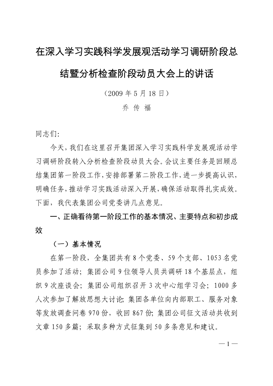 在深入学习实践科学发展观活动学习调研阶段总结暨分析..._第1页