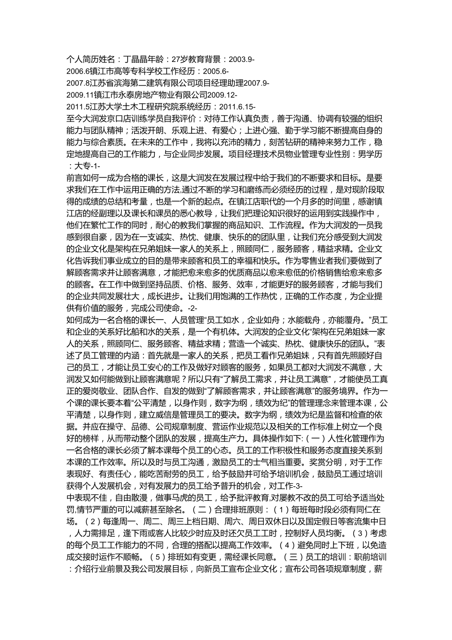 大润发课长职代简报_第1页