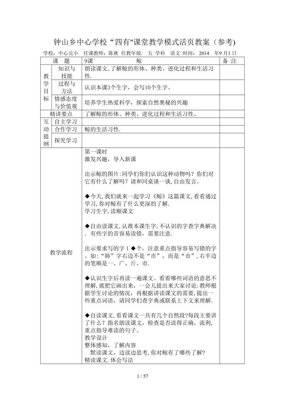 钟山乡中心学校四有教案模板1_第1页