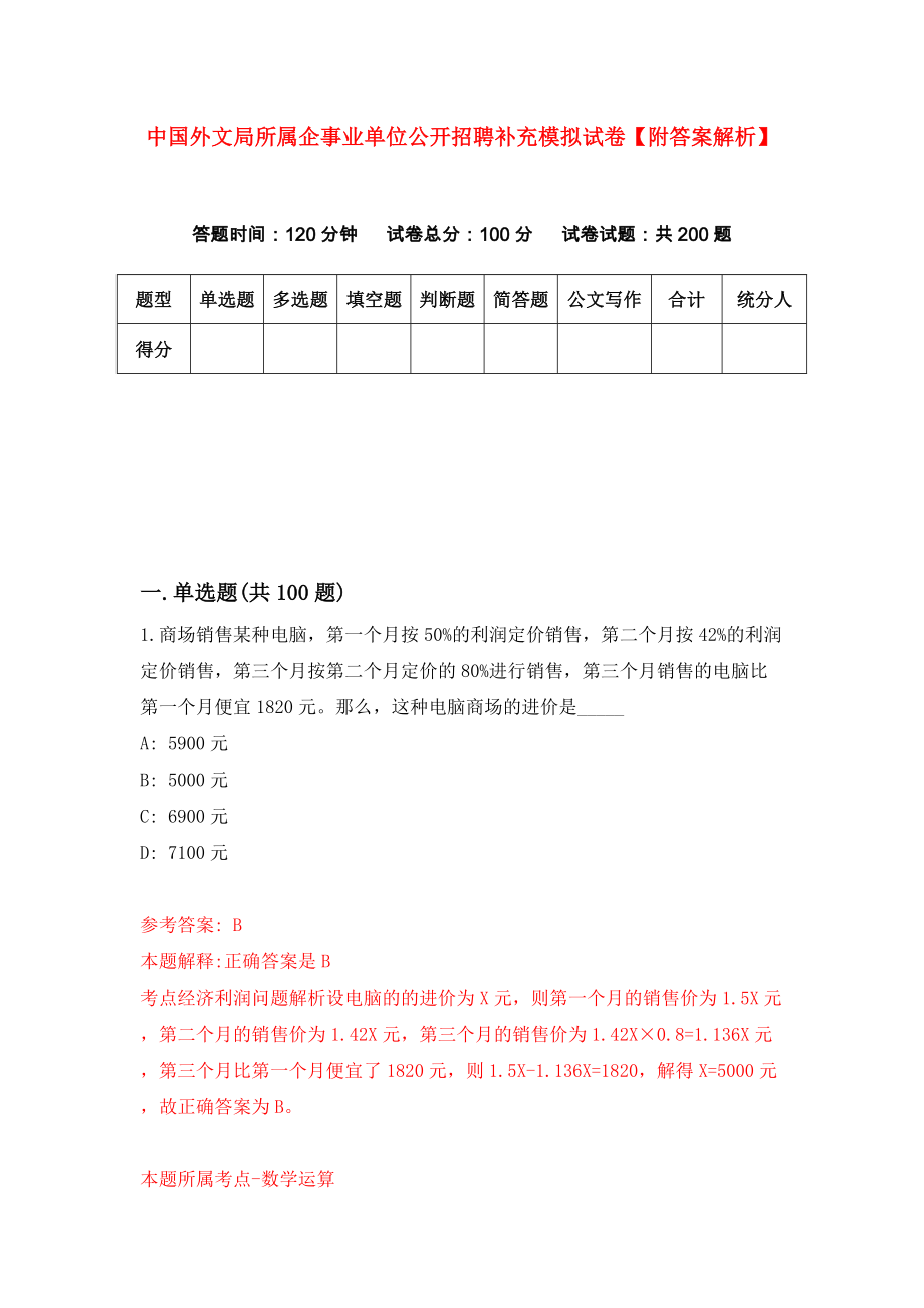 中国外文局所属企事业单位公开招聘补充模拟试卷【附答案解析】{3}_第1页