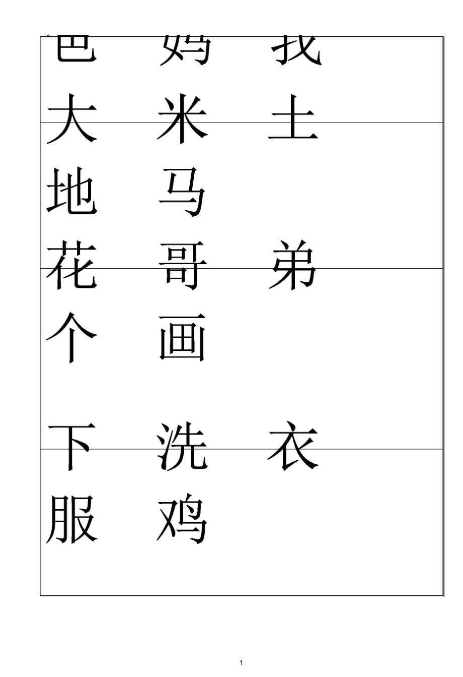 学前班识字表_第1页