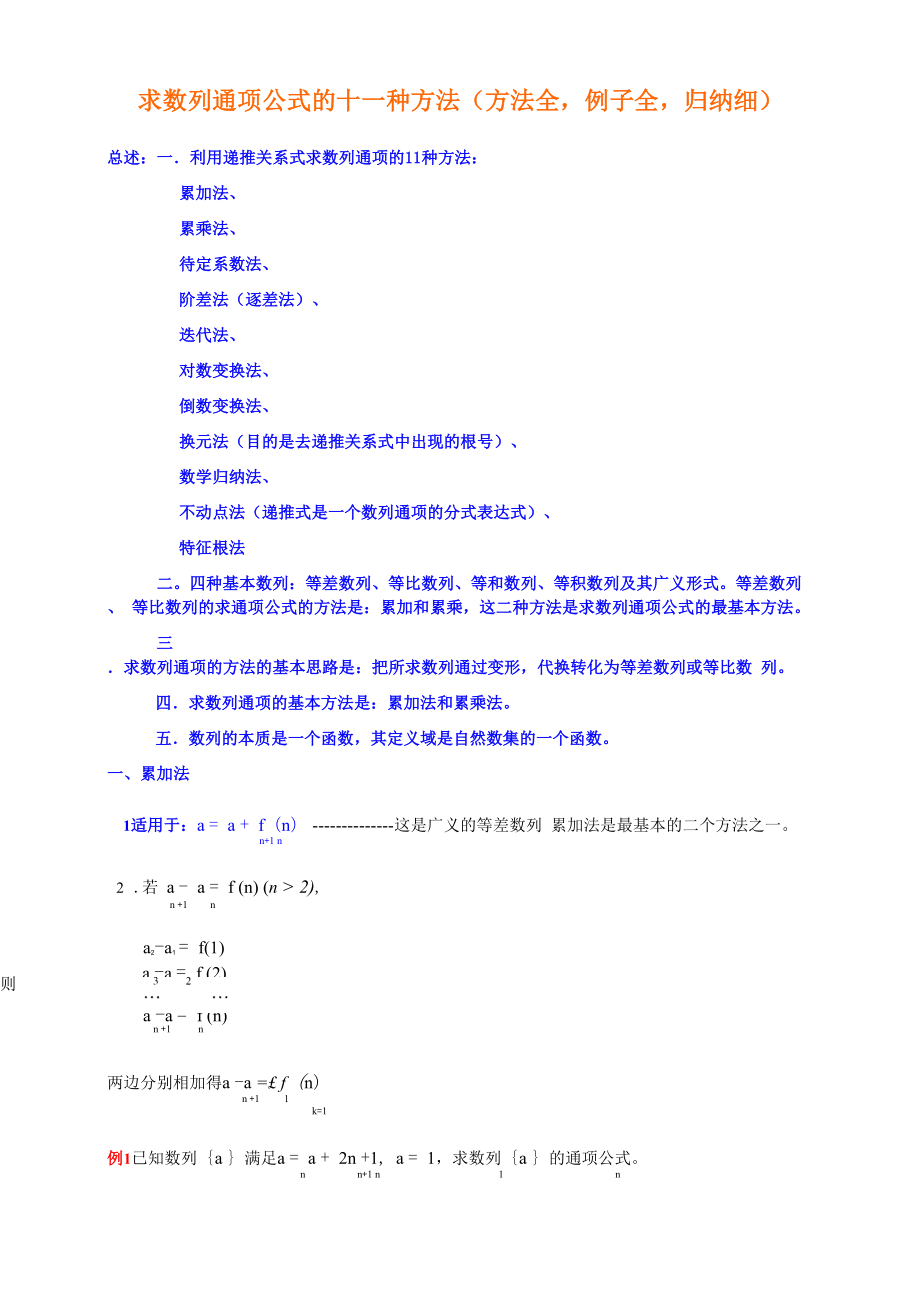 求数列通项公式的十种方法 例题答案详解_第1页