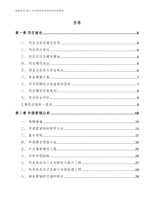 澄江市饮料制造项目投资决策报告