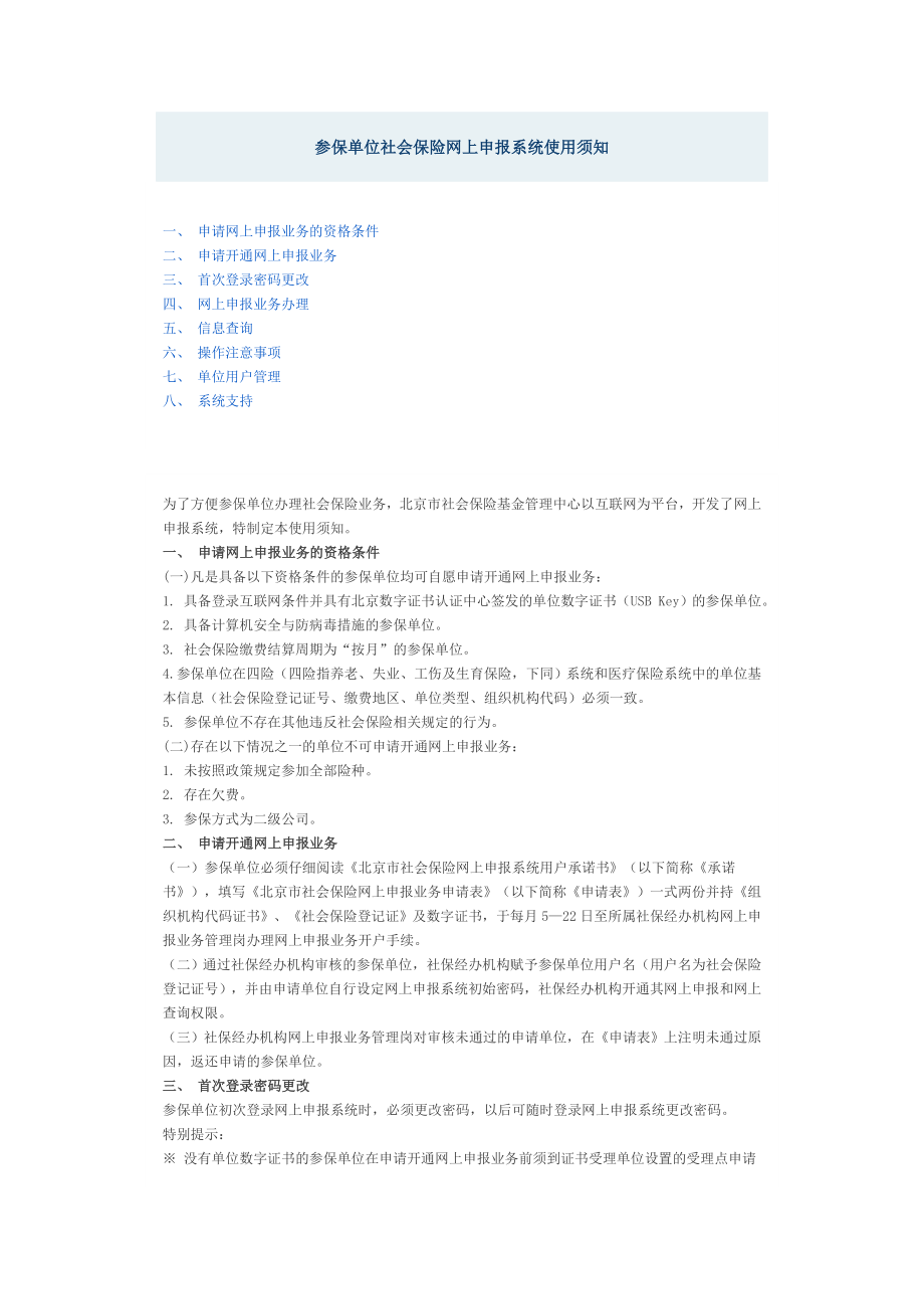 北京社保网上申报系统_第1页