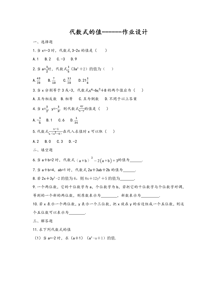 2.3代数式的值_第1页