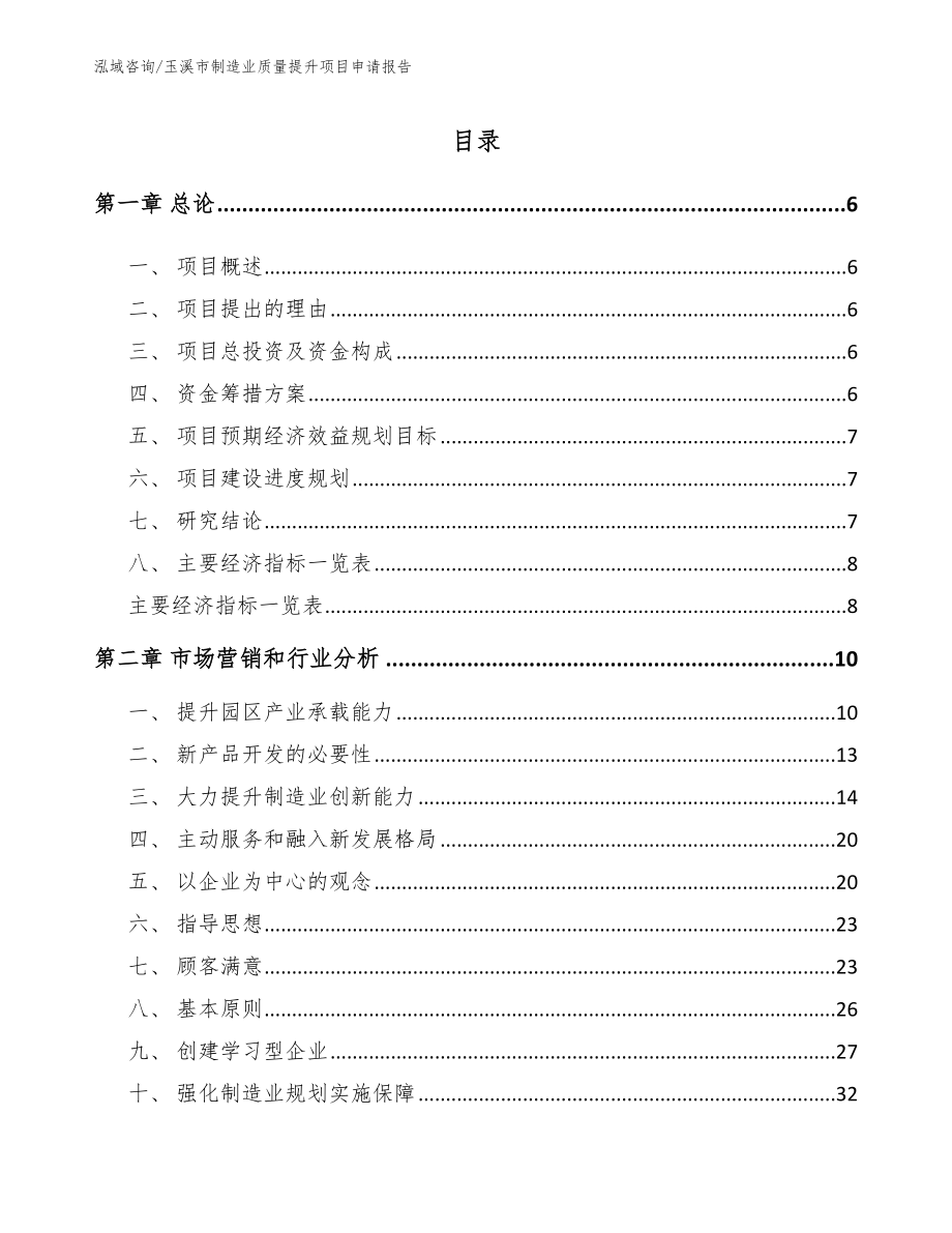 玉溪市制造业质量提升项目申请报告_第1页