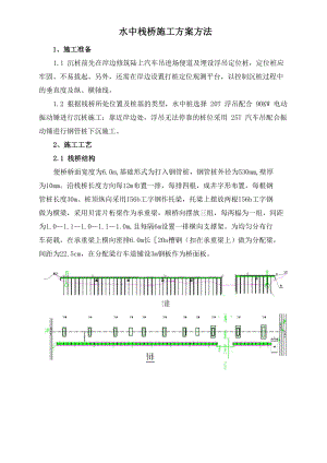 水中栈桥施工方案方法