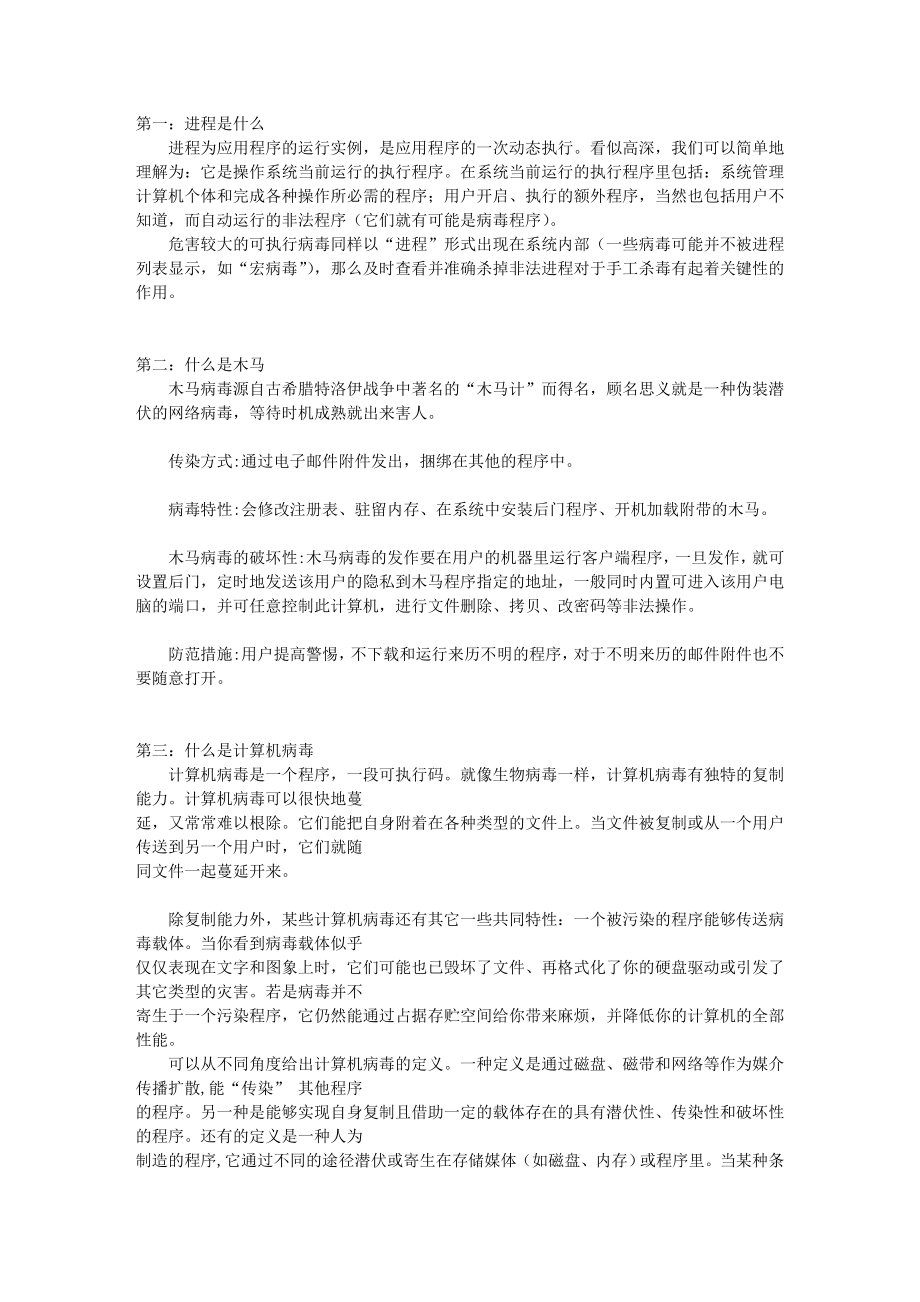 Windows系统注册表的中文注释_第1页
