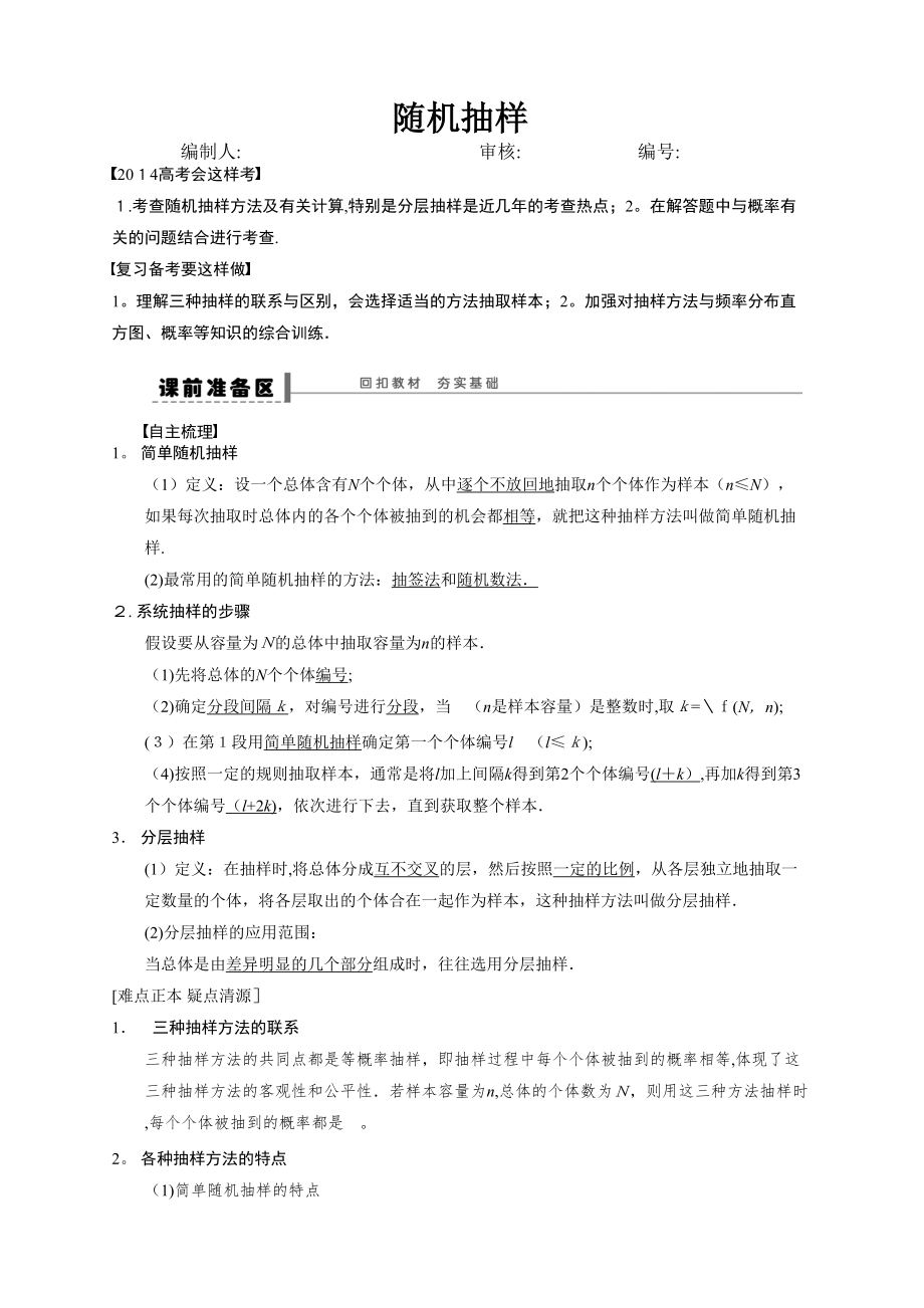 随机抽样导学案_第1页