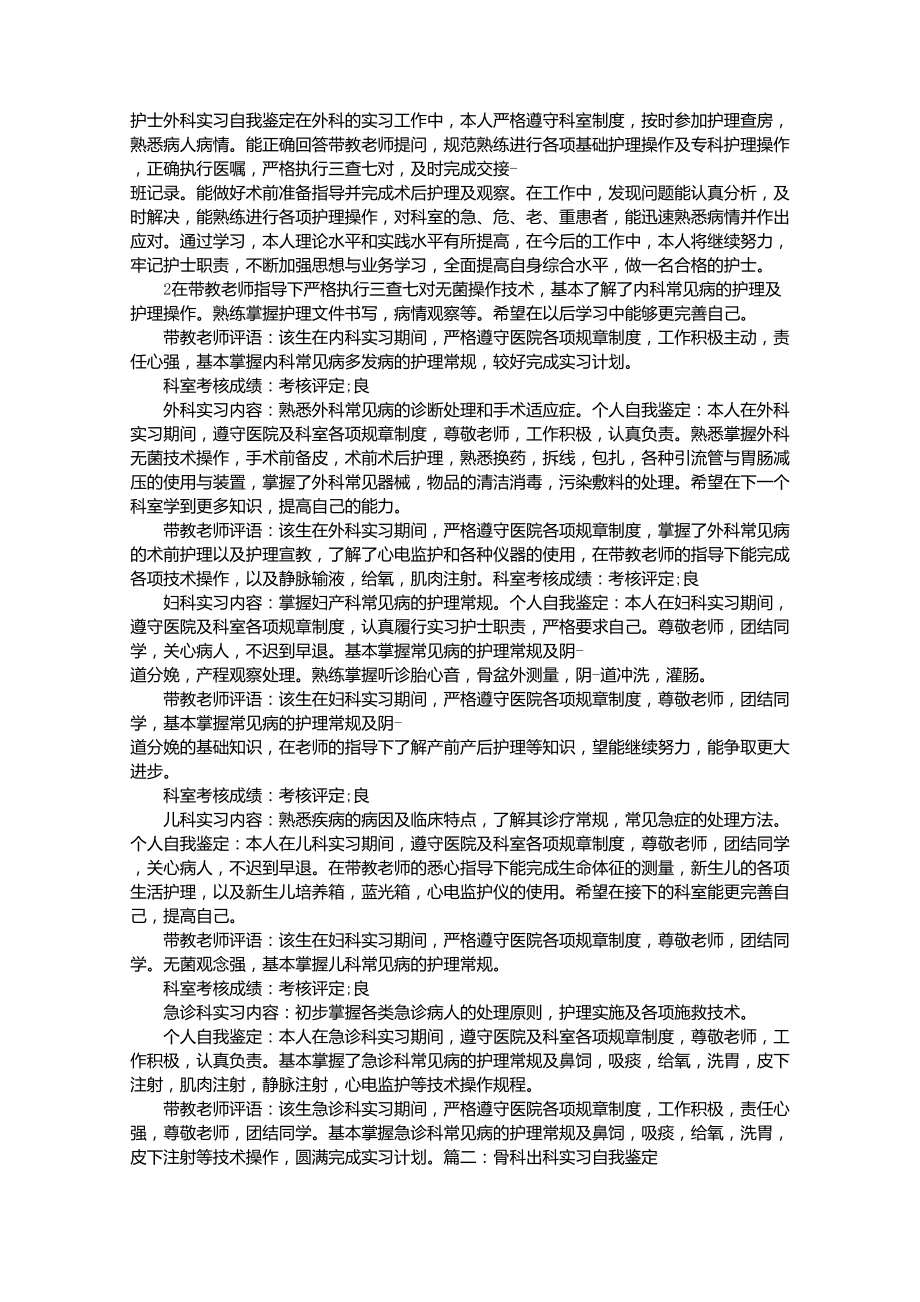 外科实习出科自我鉴定_第1页