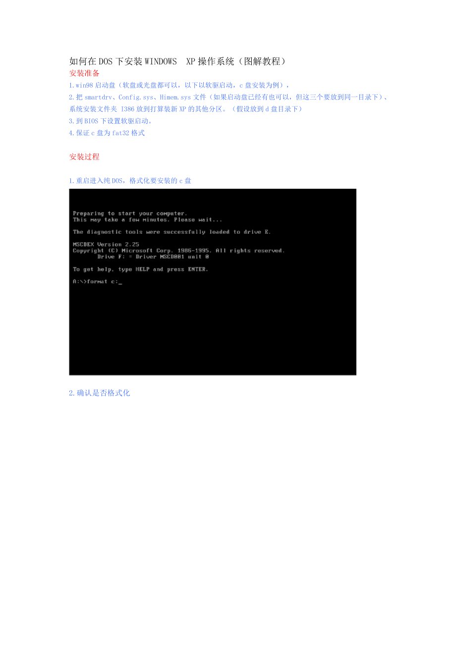 在DOS下安装WINDOWS XP操作系统_第1页