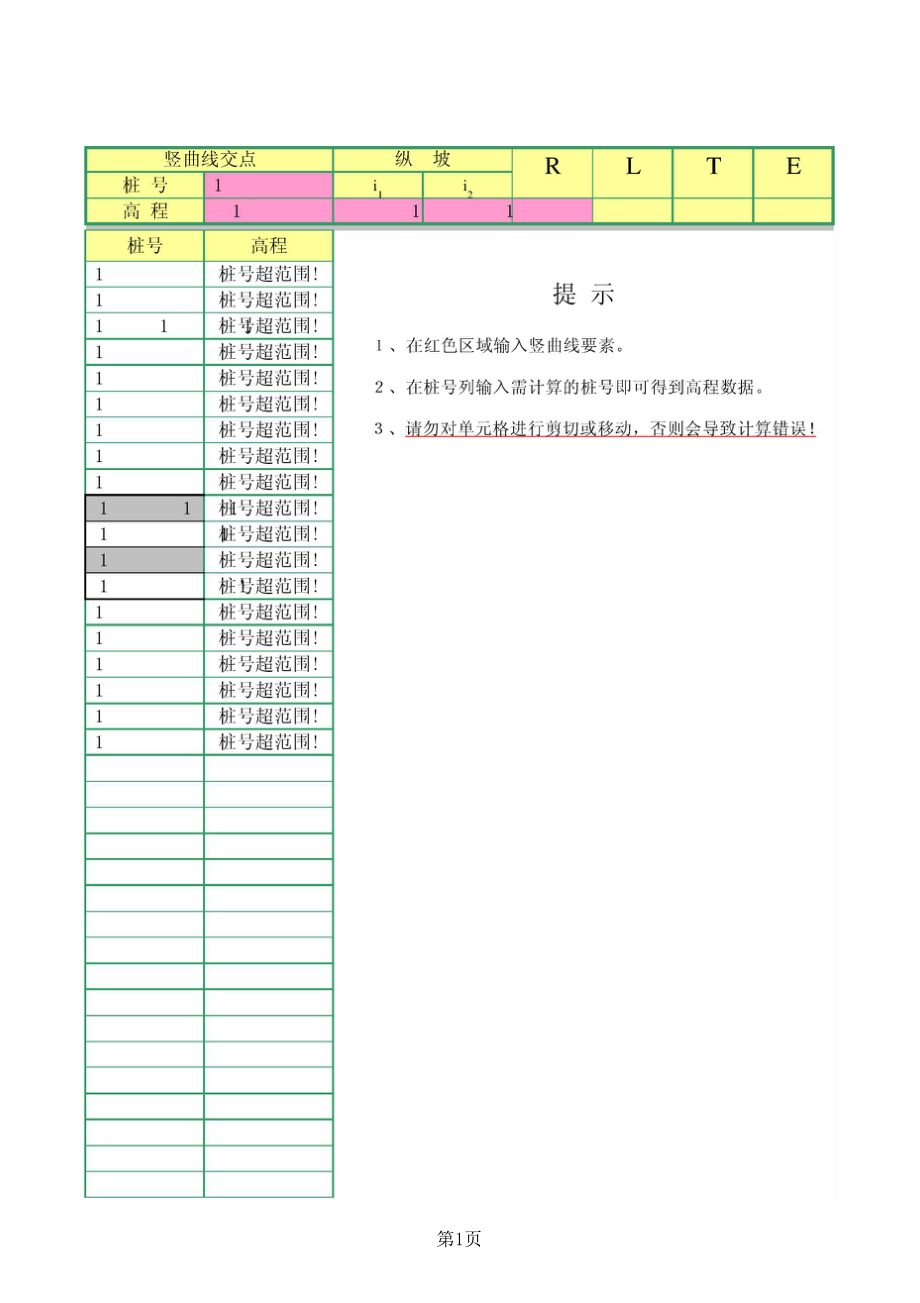 坐标计算软件(破译版,无机器狗)_第1页